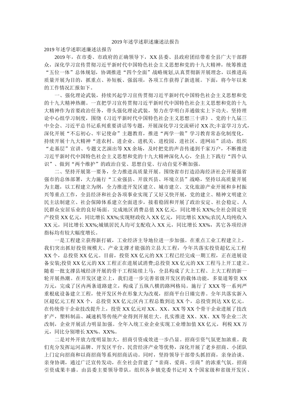 2019年述学述职述廉述法报告参考 _第1页