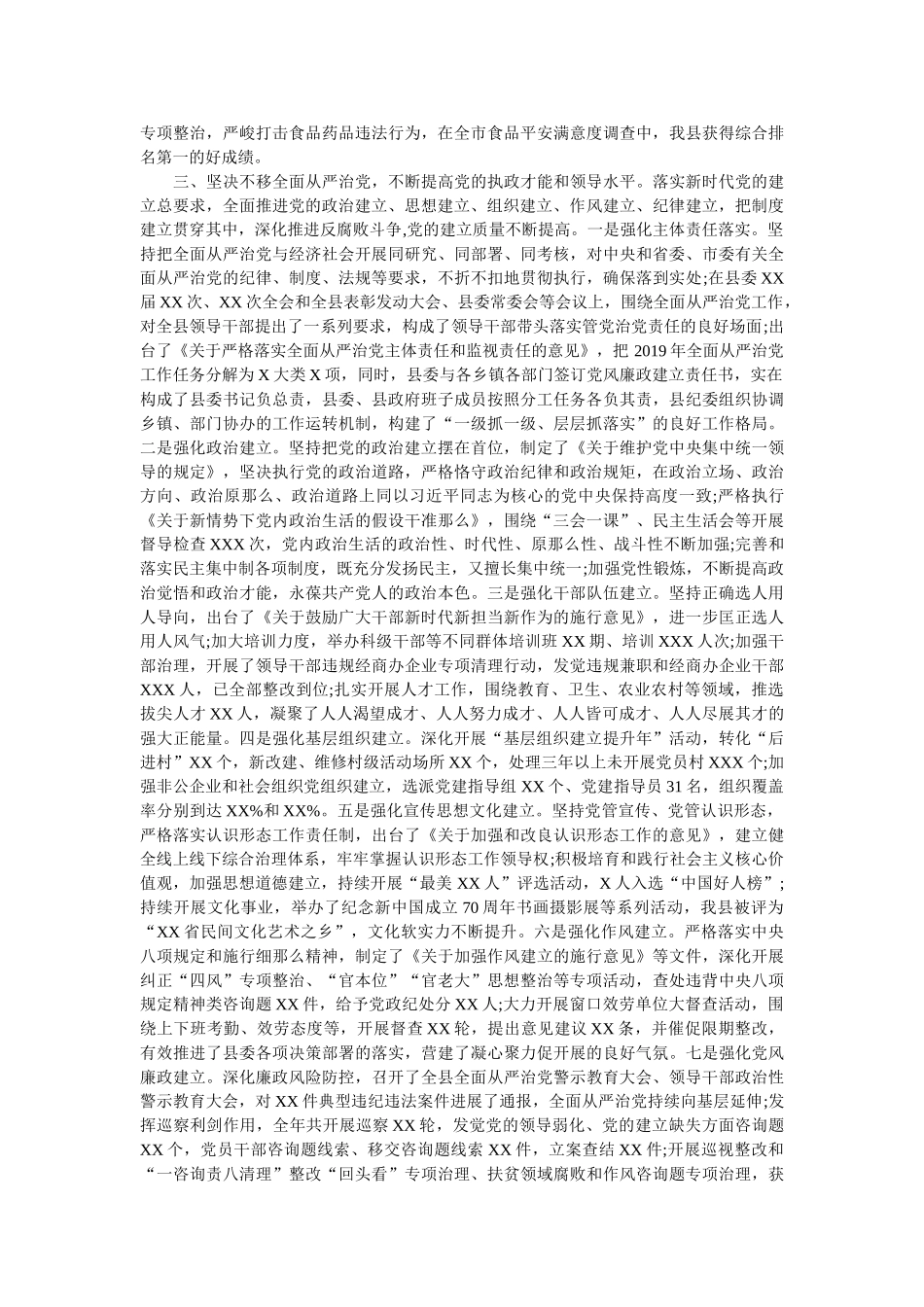 2019年述学述职述廉述法报告参考 _第3页