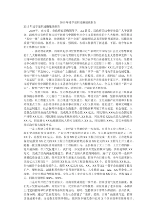 2019年述学述职述廉述法报告参考 