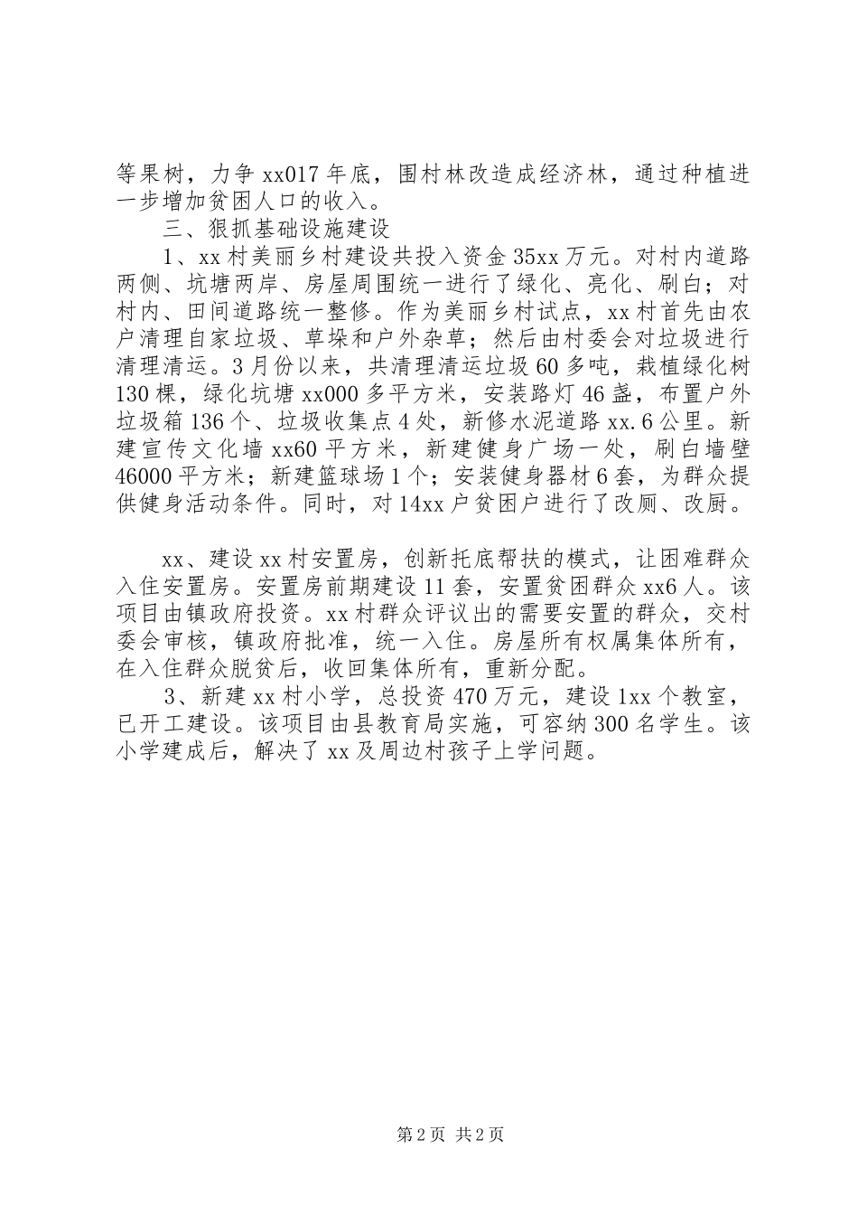 抓党建兴产业多措并举促脱贫工作计划_第2页