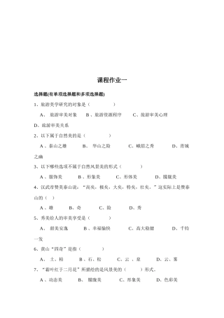 旅游审美考试试卷