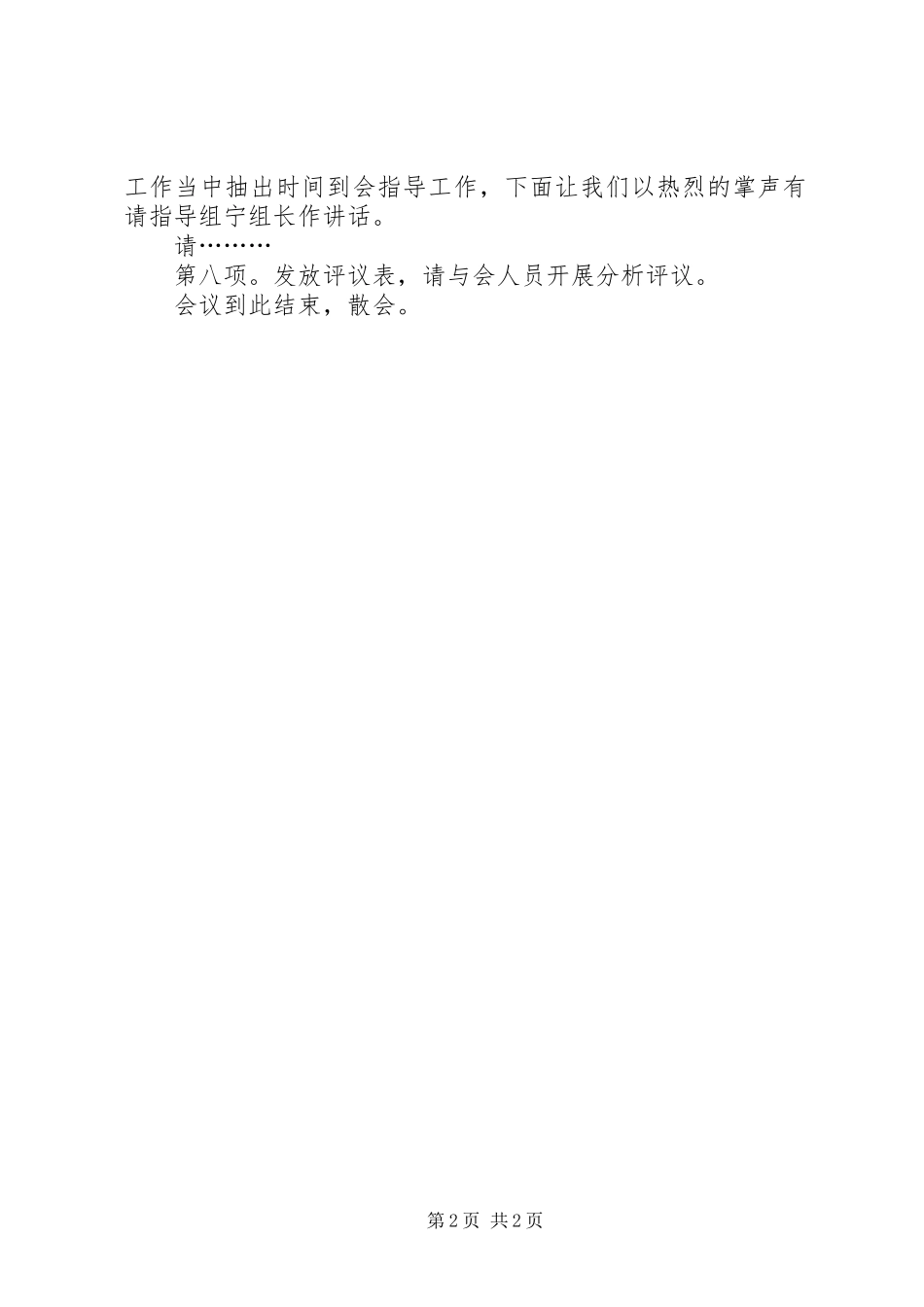 XX开展“赶超跨越、奋勇争先”解放思想大讨论活动汇报 _第2页