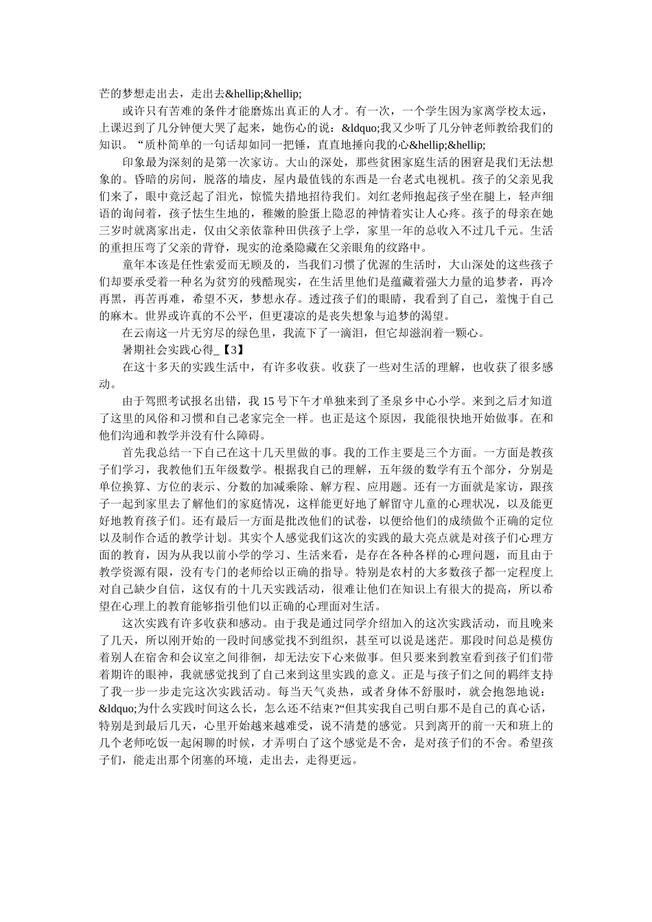 2019年大学生暑期社会实践报告支教心得 _第2页