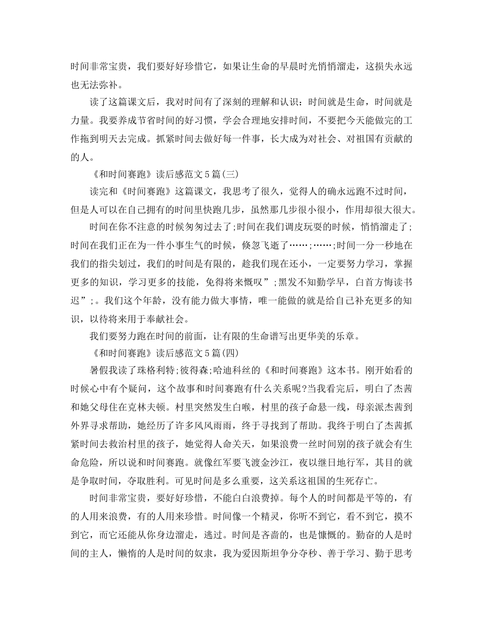《和时间赛跑》读后感范文5篇 _第2页
