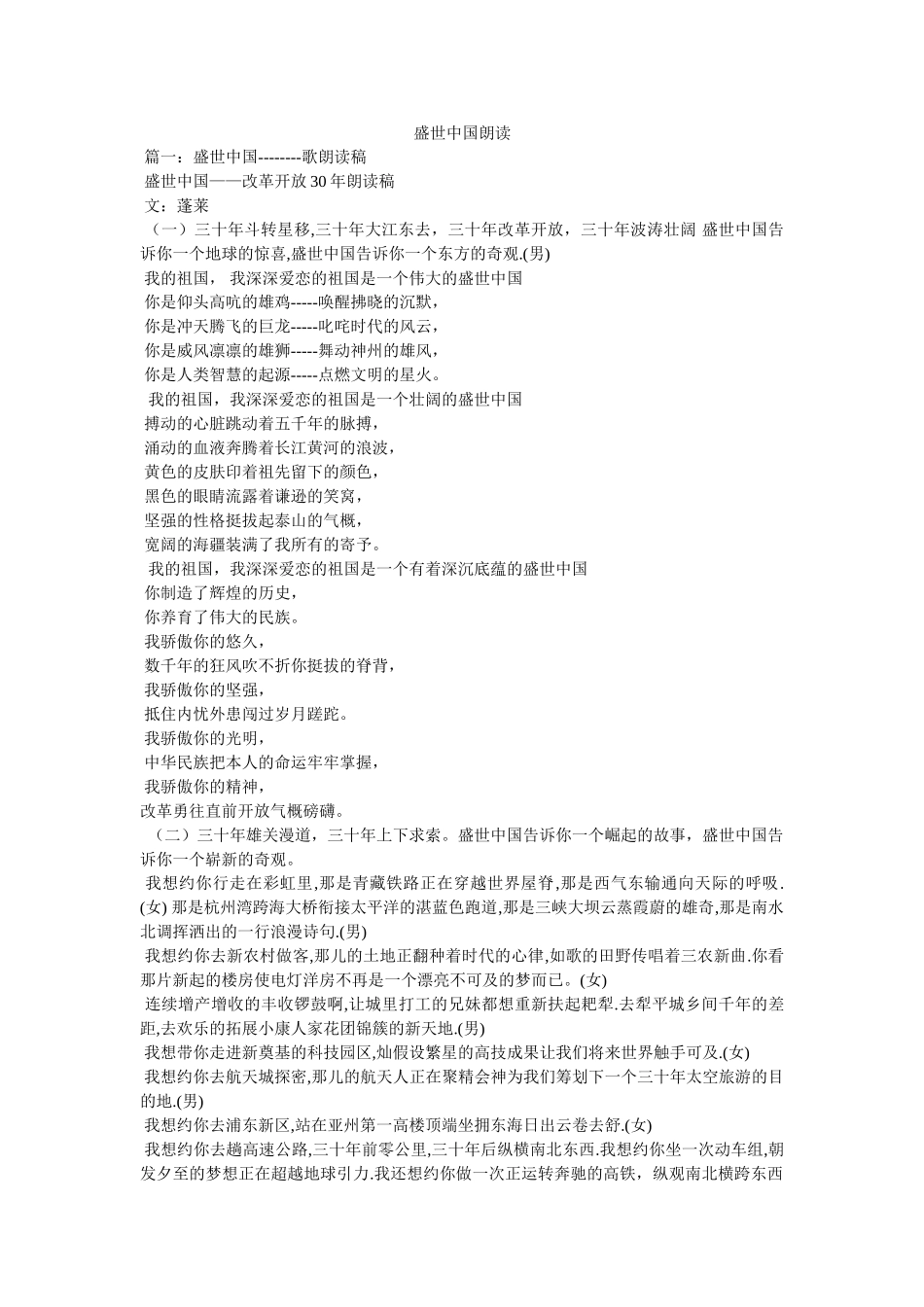 盛世中国朗诵 _第1页