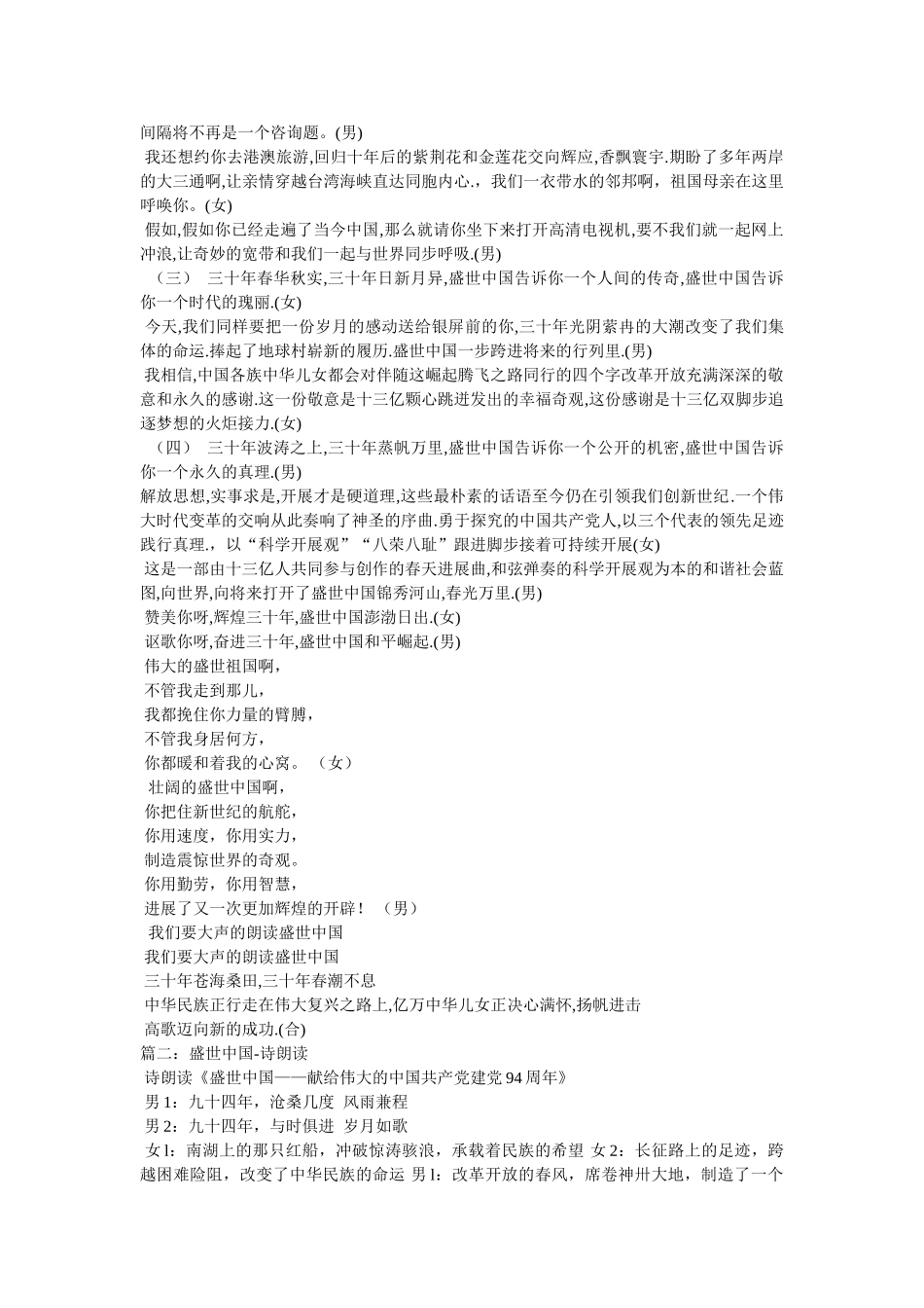 盛世中国朗诵 _第2页