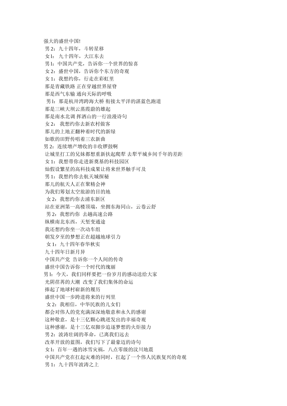 盛世中国朗诵 _第3页