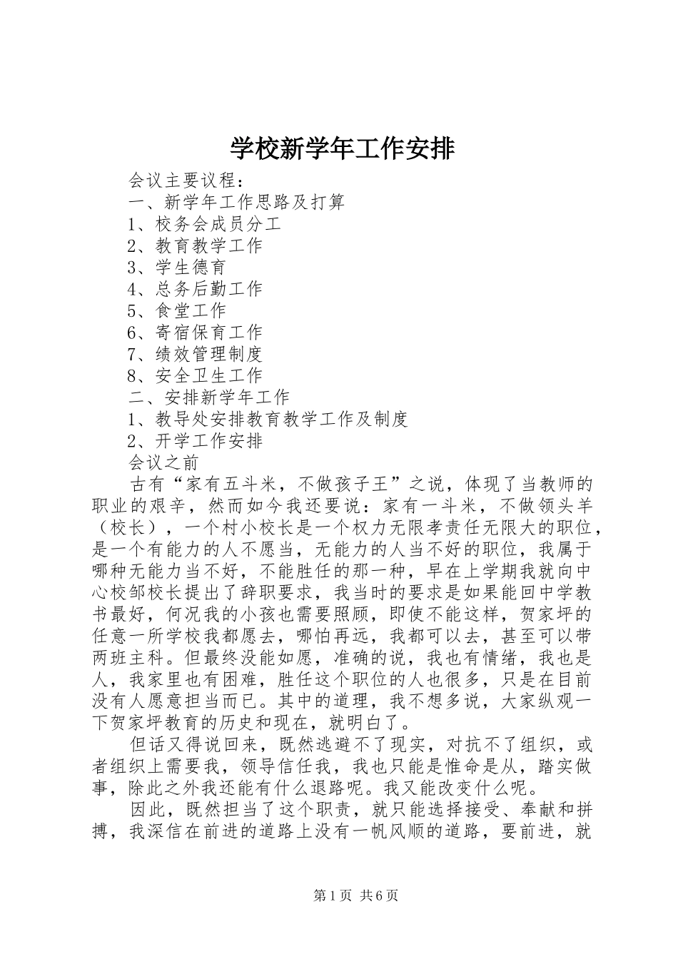 学校新学年工作安排_第1页
