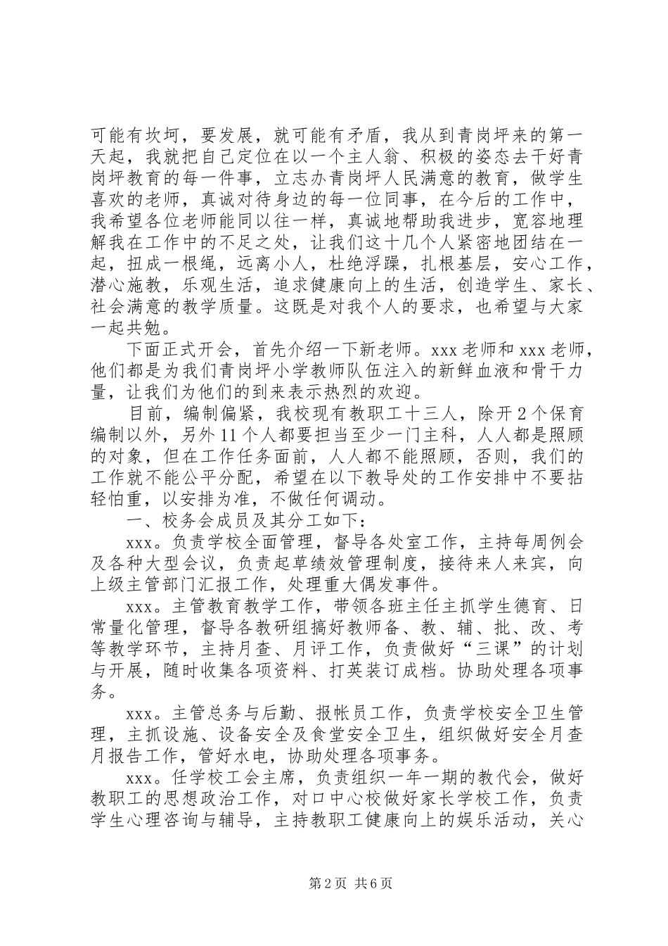 学校新学年工作安排_第2页
