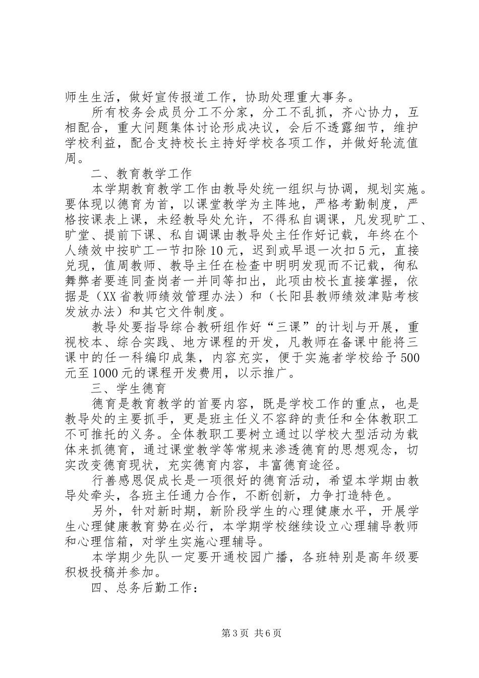 学校新学年工作安排_第3页