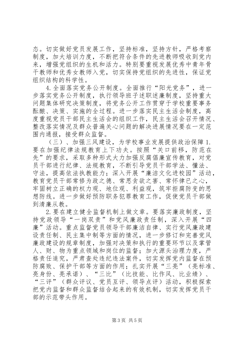 学校党支部不是工作计划_第3页