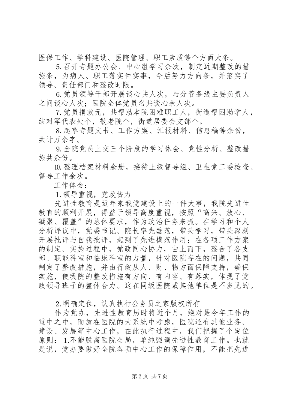 医院党委办公室工作总结暨明年工作计划_第2页