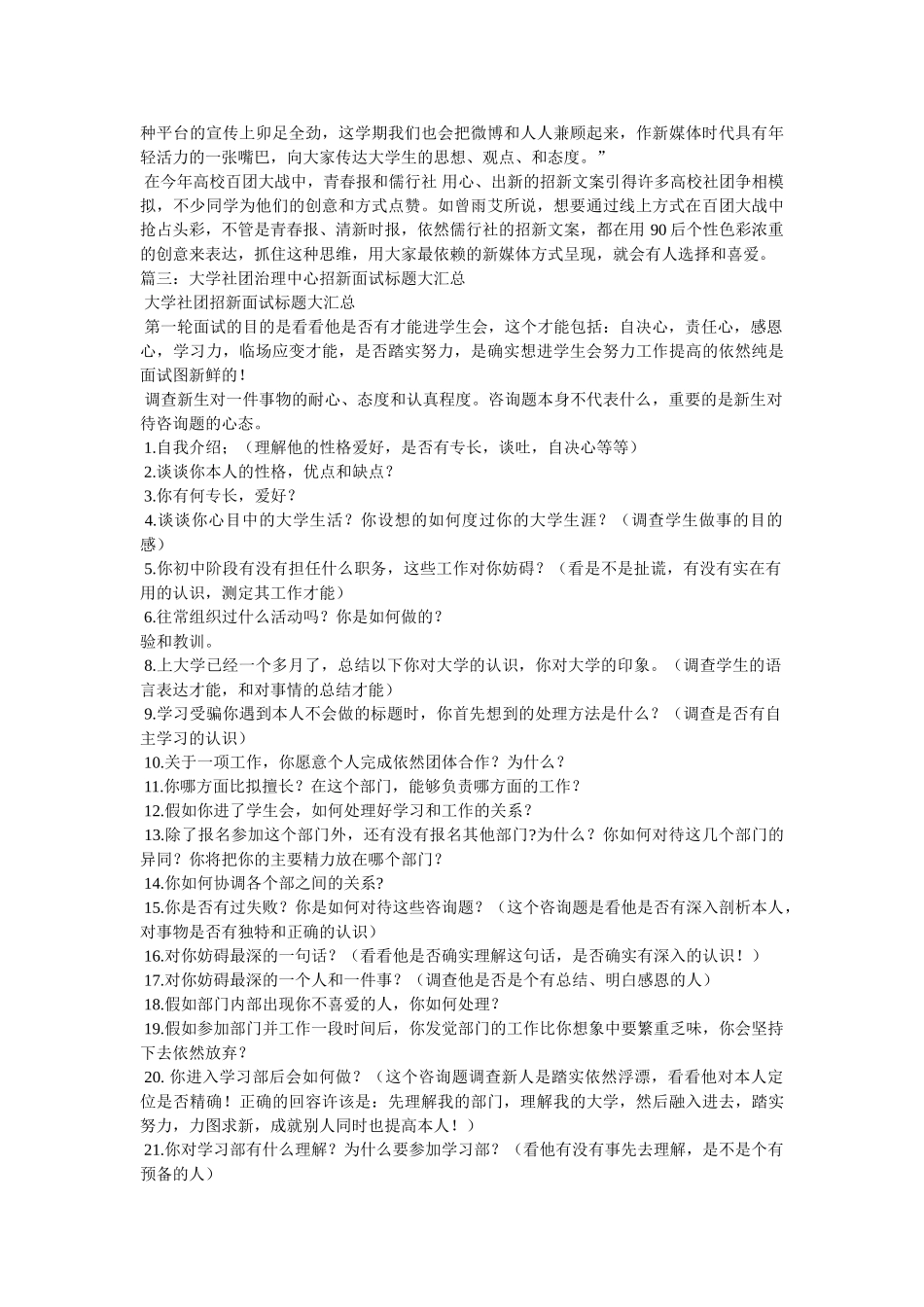 社团招新比较新颖标题 _第3页