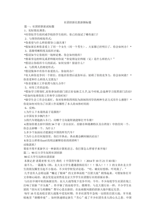 社团招新比较新颖标题 