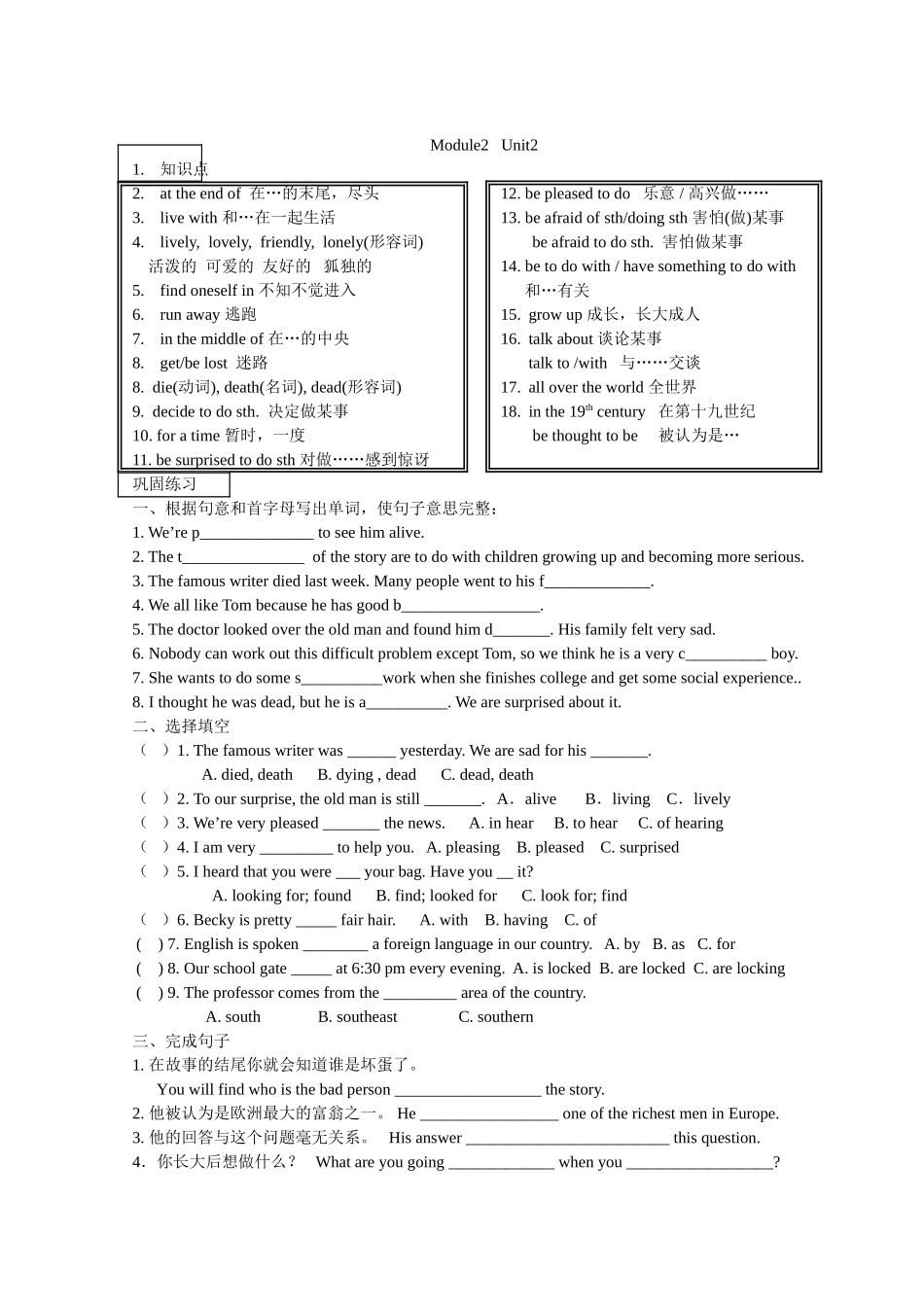 module2   unit2 知识点doc--初中英语 _第1页