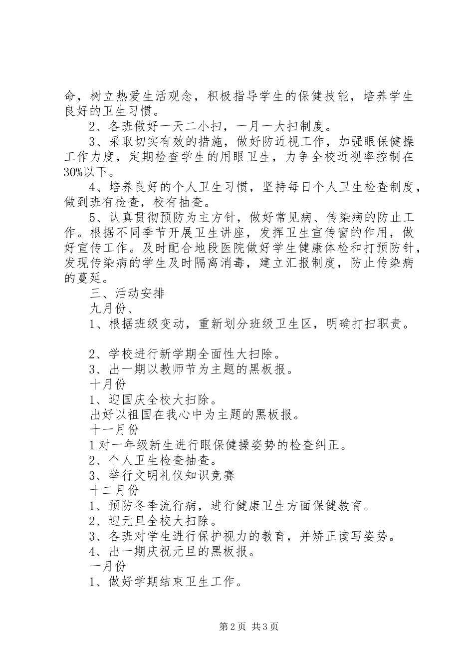 政教处XX年工作计划范文_第2页