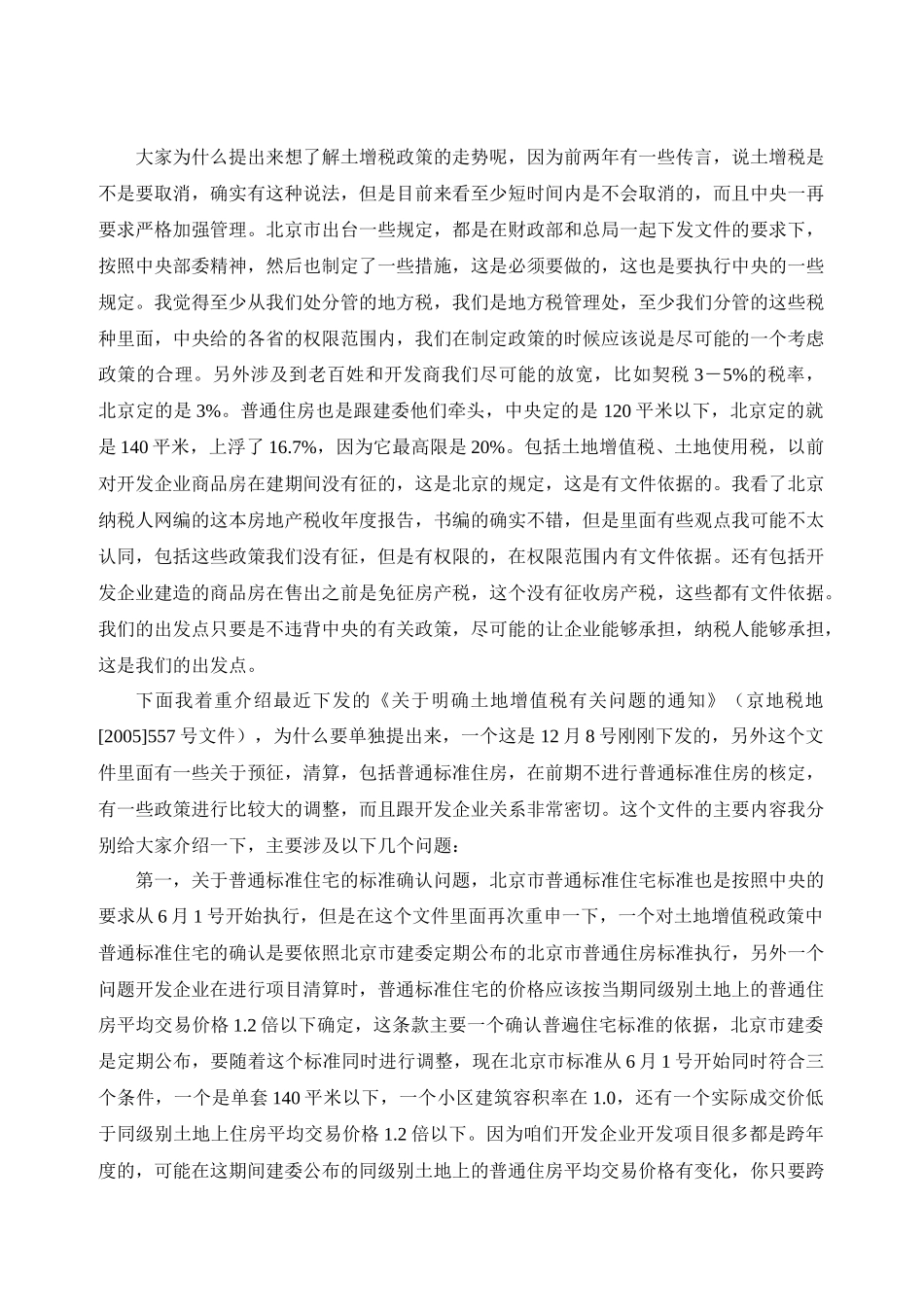 房地产行业地方税实务_第2页