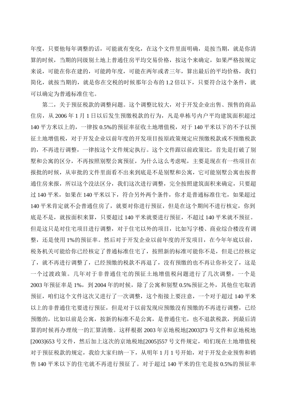 房地产行业地方税实务_第3页
