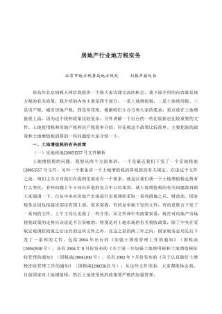 房地产行业地方税实务