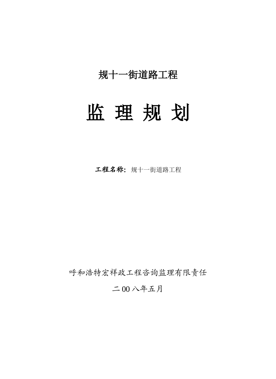 规十一街道路工程_第1页