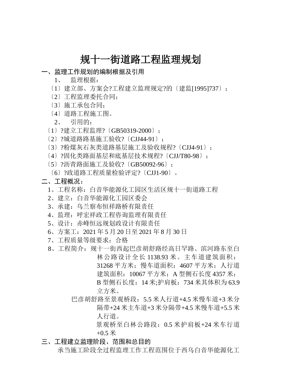 规十一街道路工程_第3页