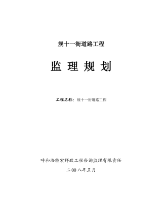 规十一街道路工程