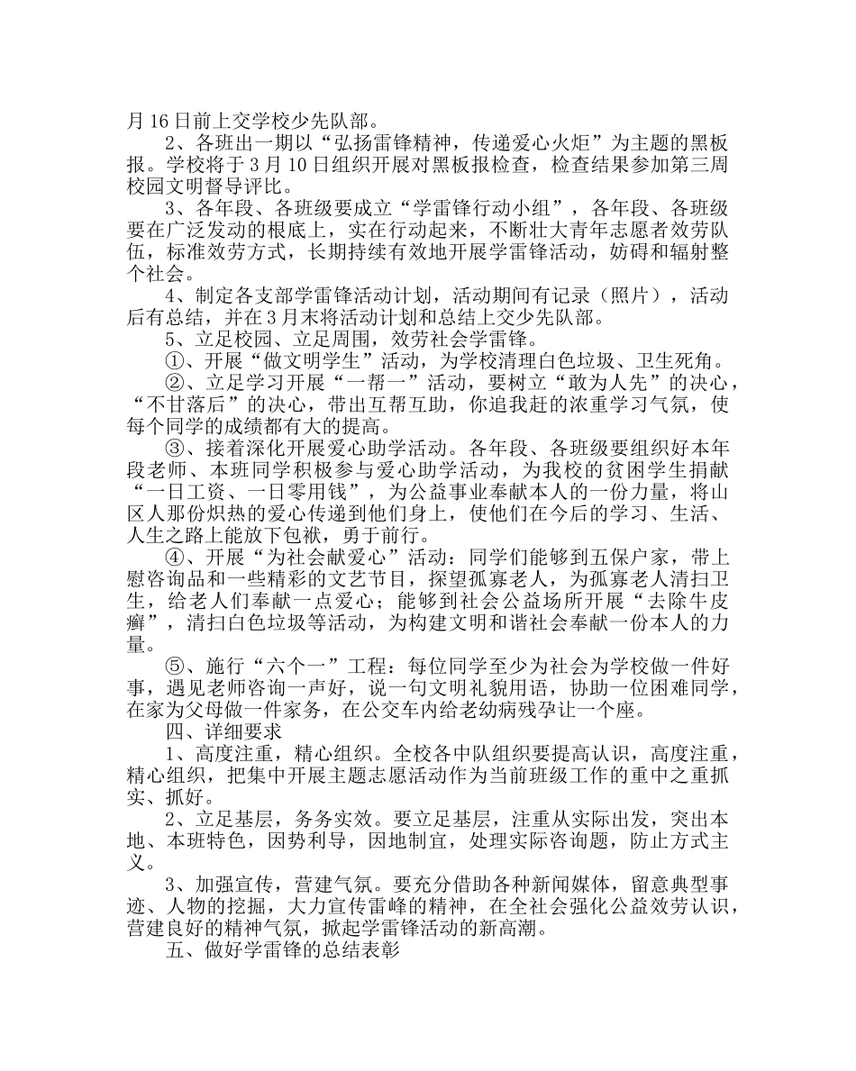少先队工作范文小学学雷锋活动月实施方案 _第2页