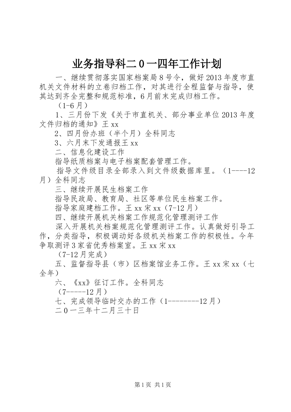 业务指导科二0一四年工作计划_第1页