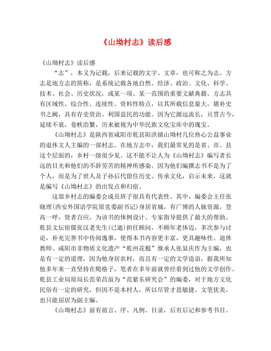 《山坳村志》读后感 _第1页