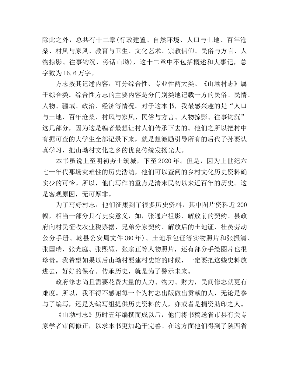 《山坳村志》读后感 _第2页