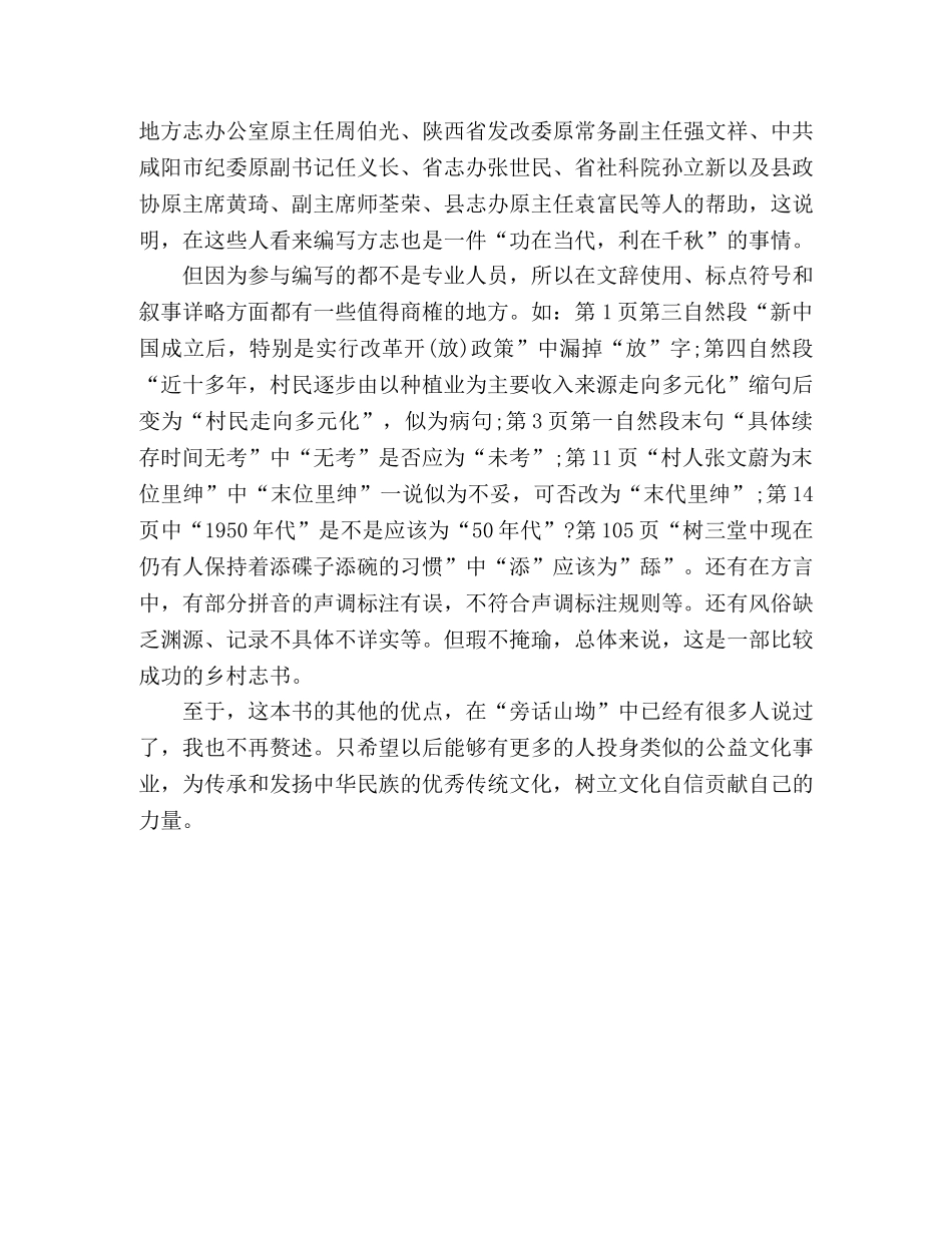 《山坳村志》读后感 _第3页