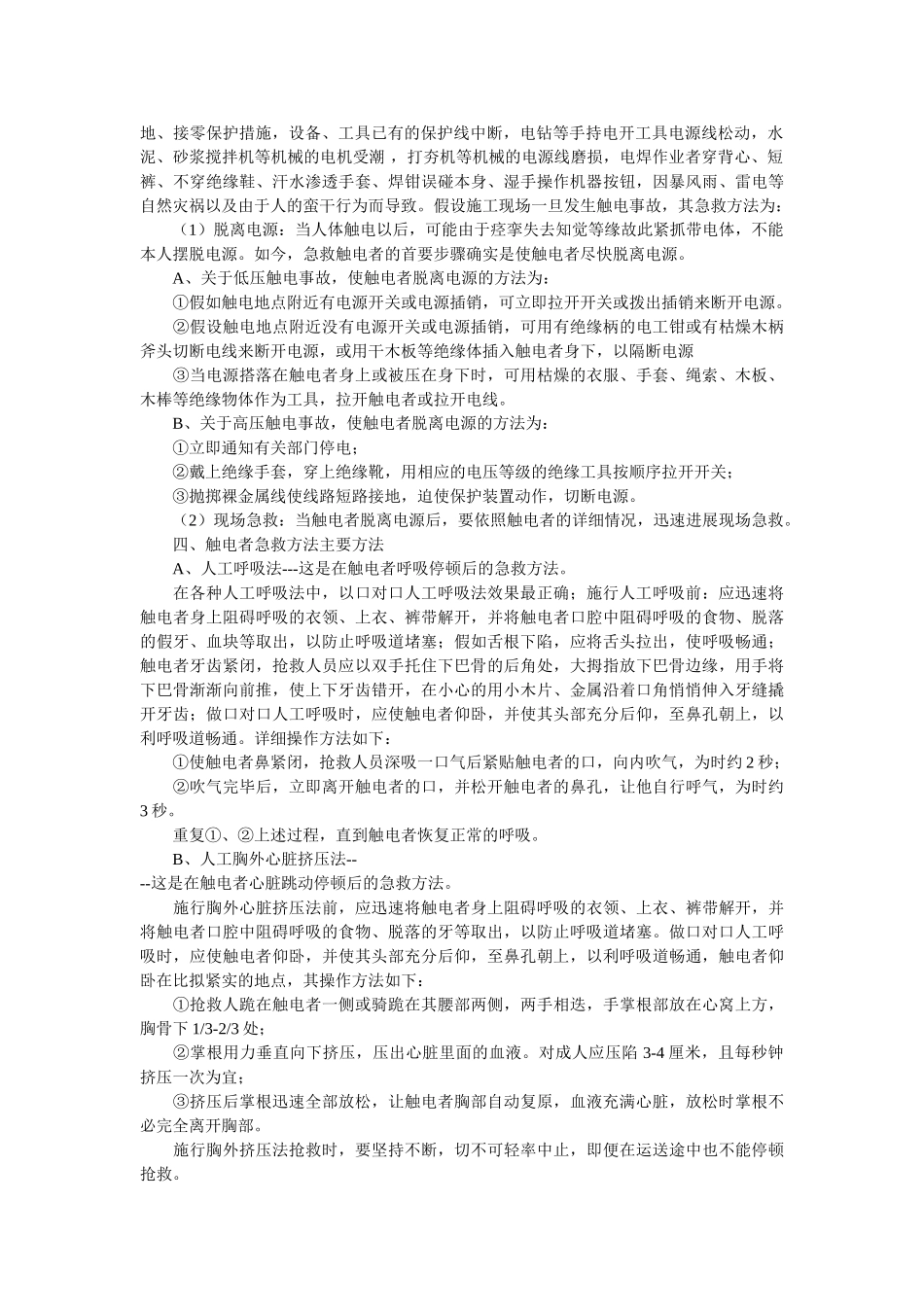 市政路工程防触电事故应急预案 _第2页