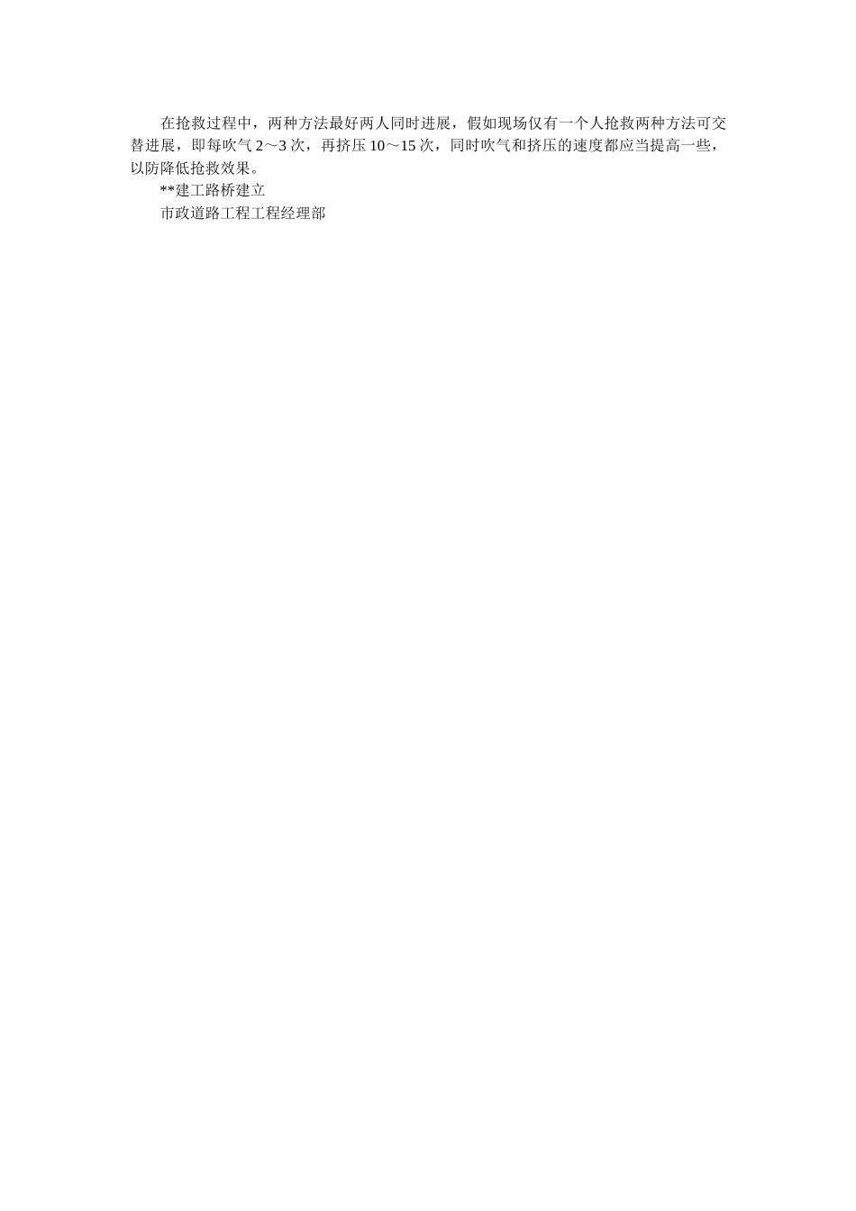 市政路工程防触电事故应急预案 _第3页