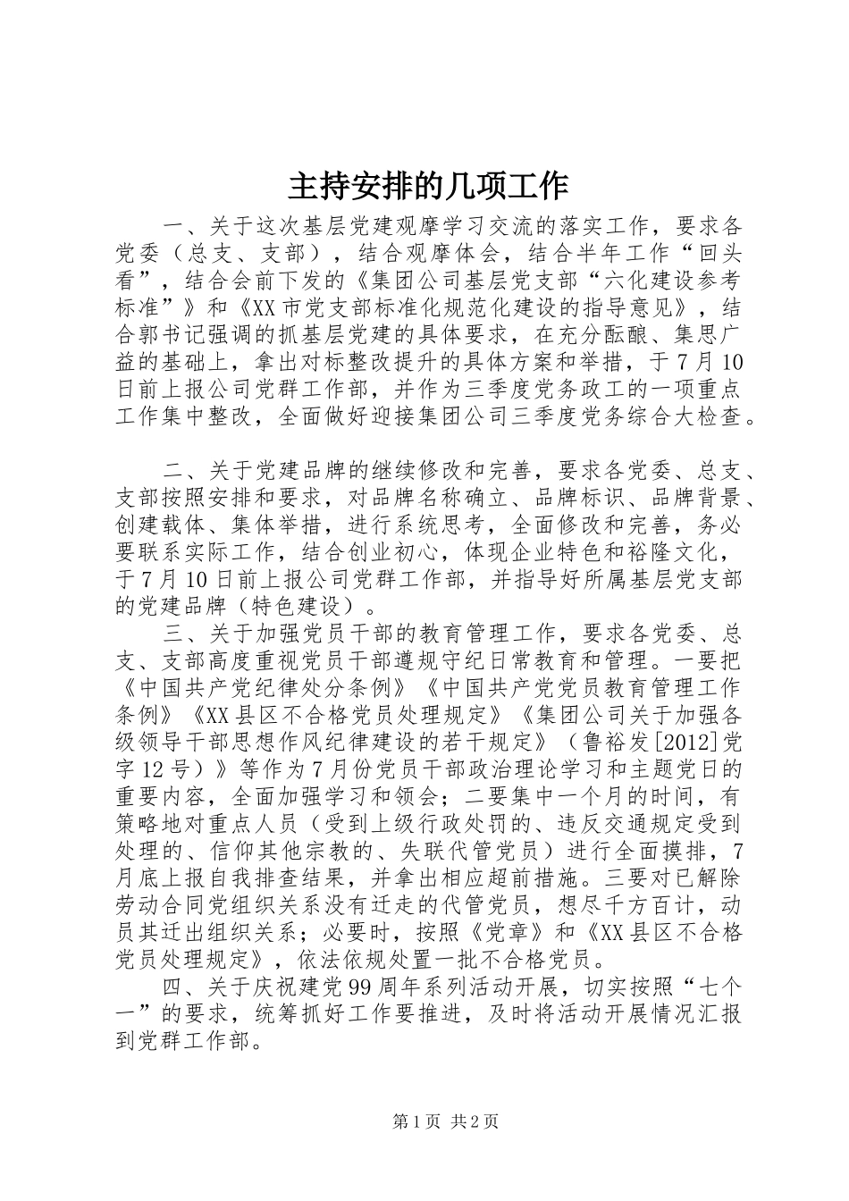 主持安排的几项工作_第1页