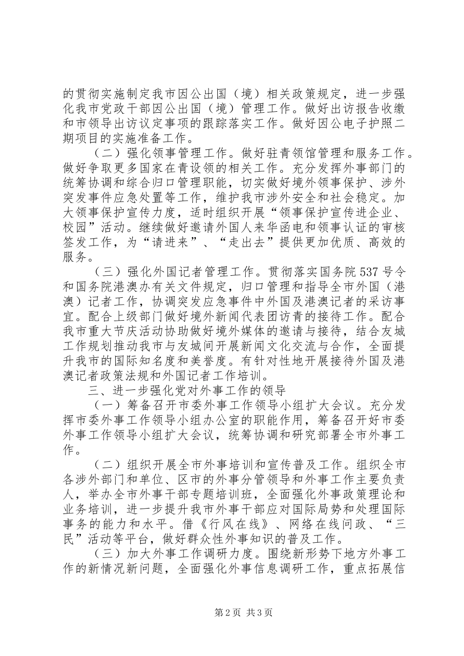 政府外办工作计划_第2页