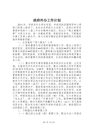 政府外办工作计划