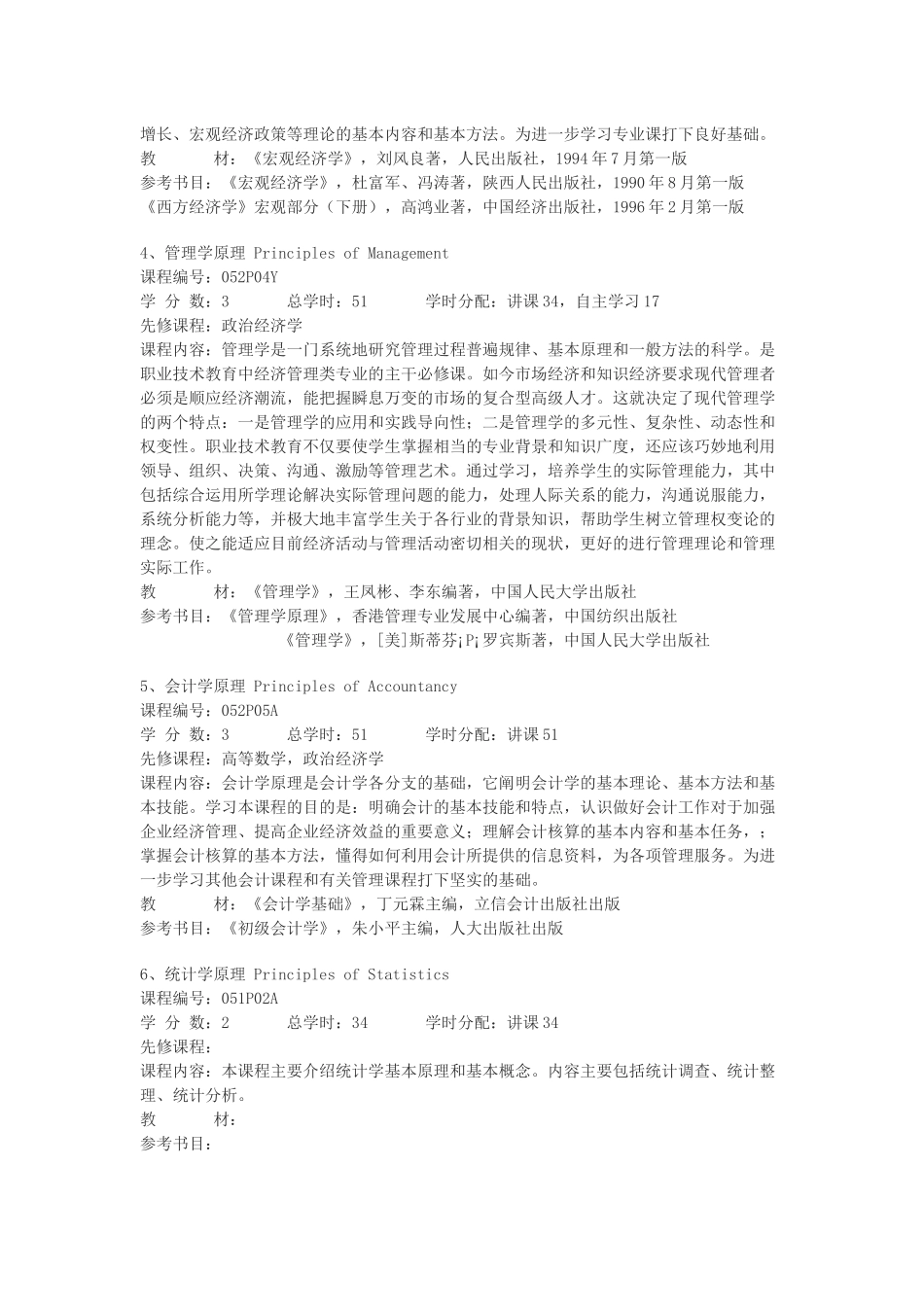 旅游管理专业课程简介_第2页