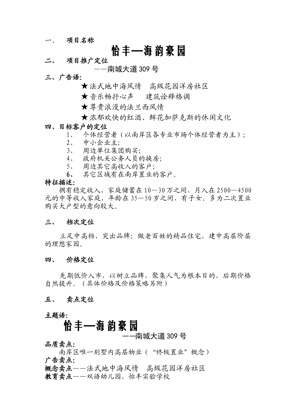 房地产项目实操手册_第2页