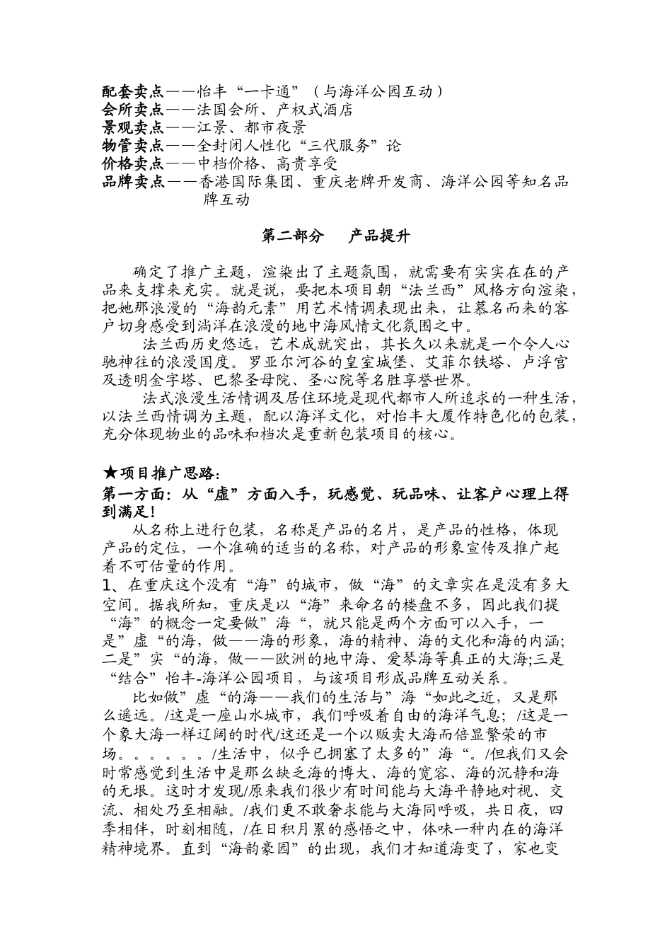 房地产项目实操手册_第3页