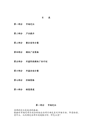 房地产项目实操手册