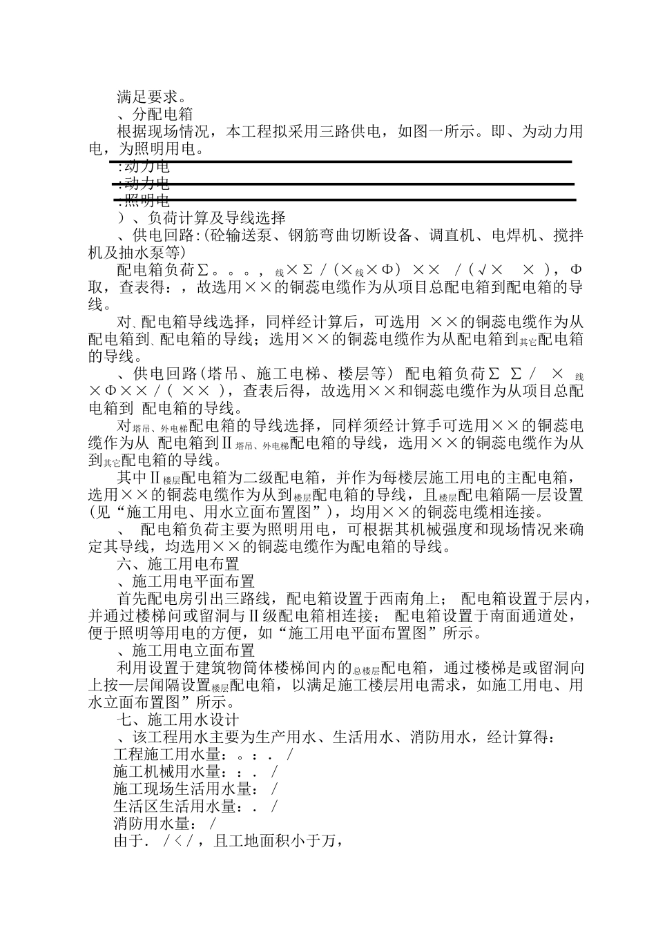 施工临时用电施工组织设计方案(16页)_第3页