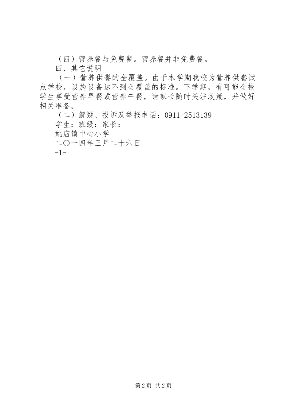 营养改善计划宣传单_第2页