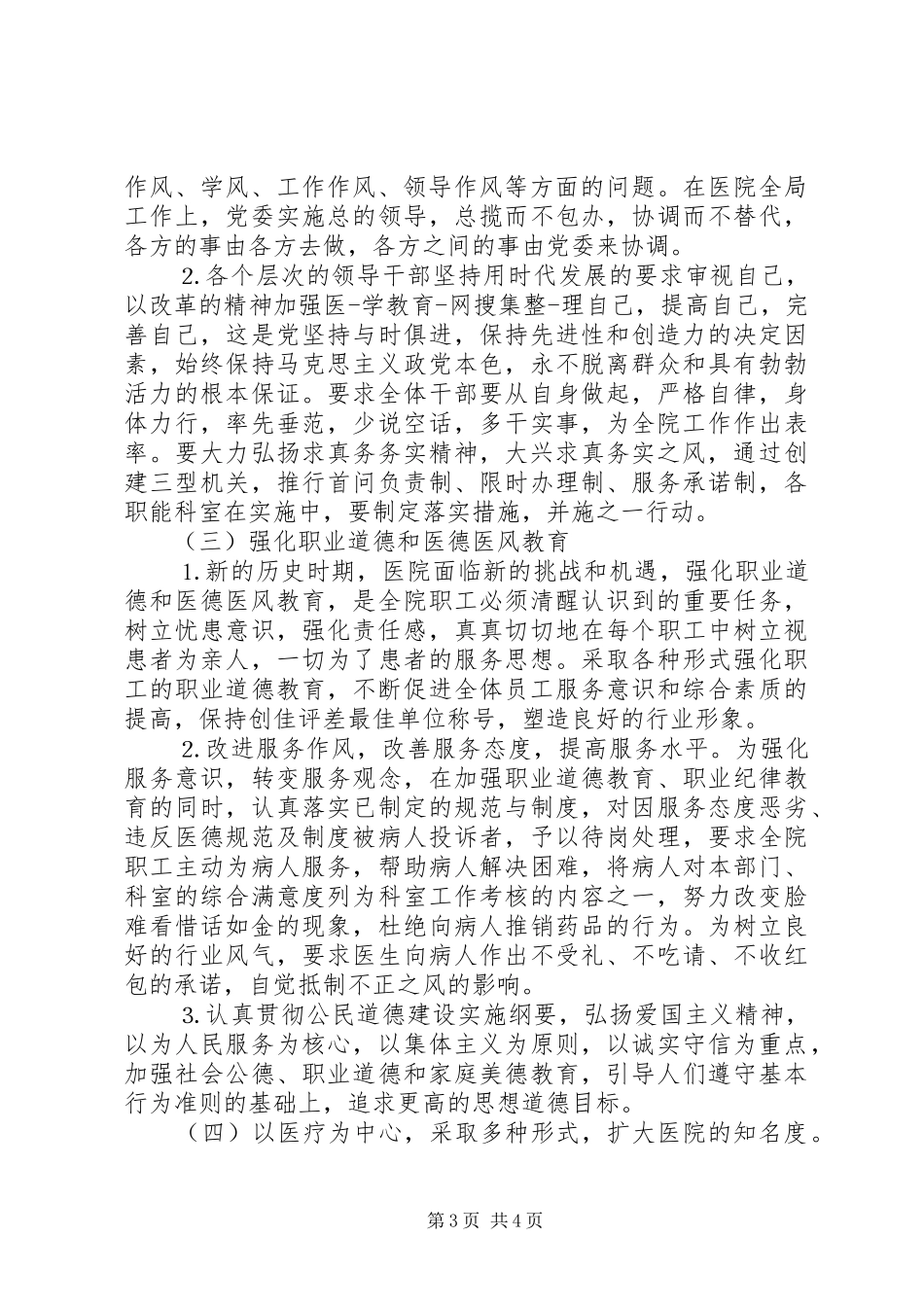 医院科室年度工作工作计划_第3页