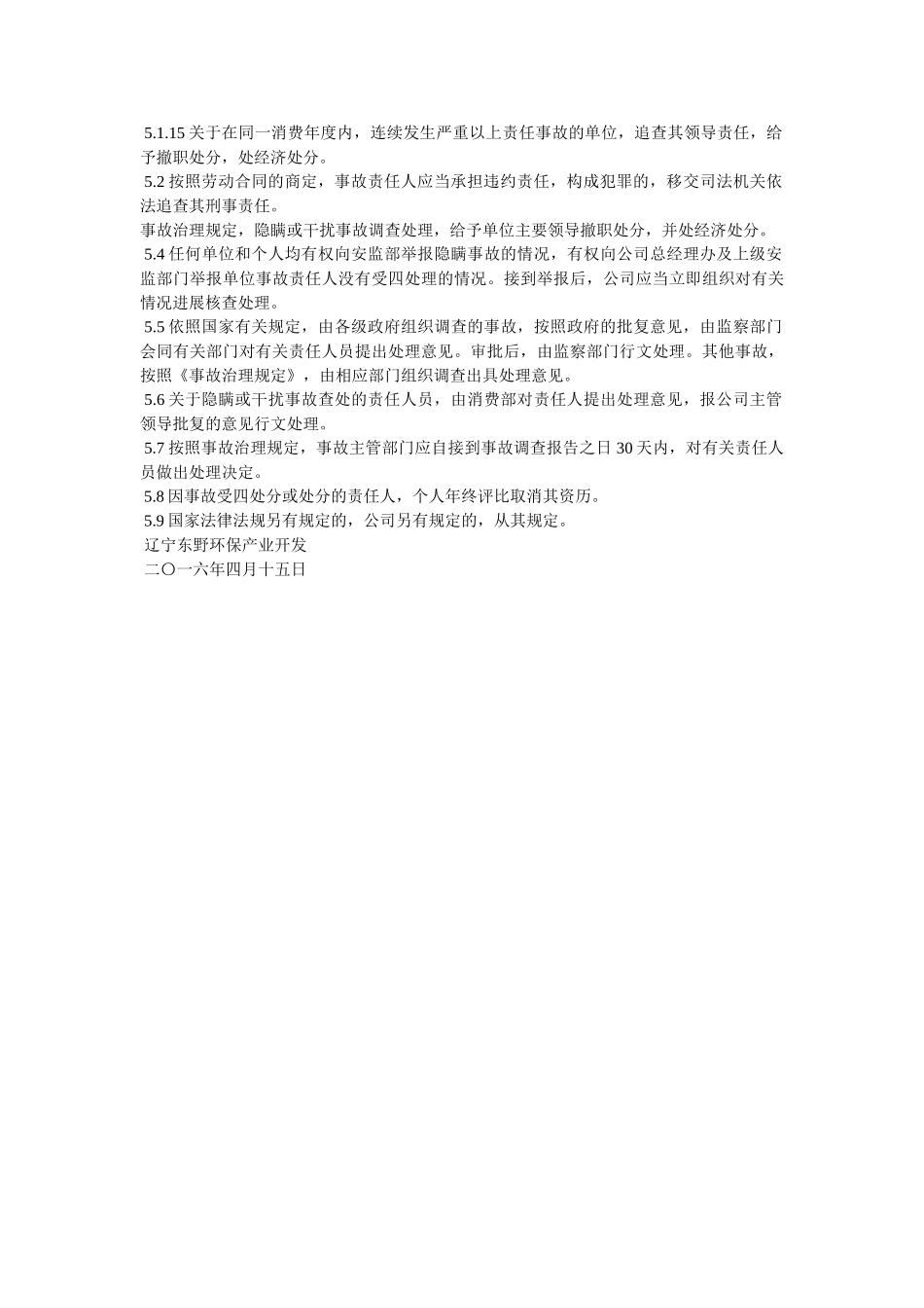 事故责任追究暂行管理办法 _第2页