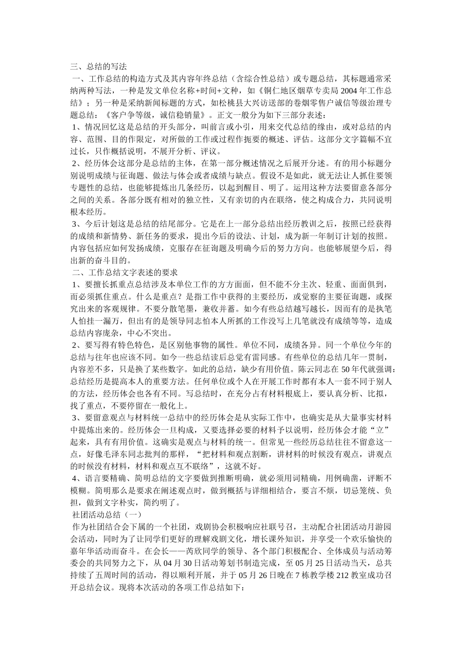 社团活动心得体会 _第2页