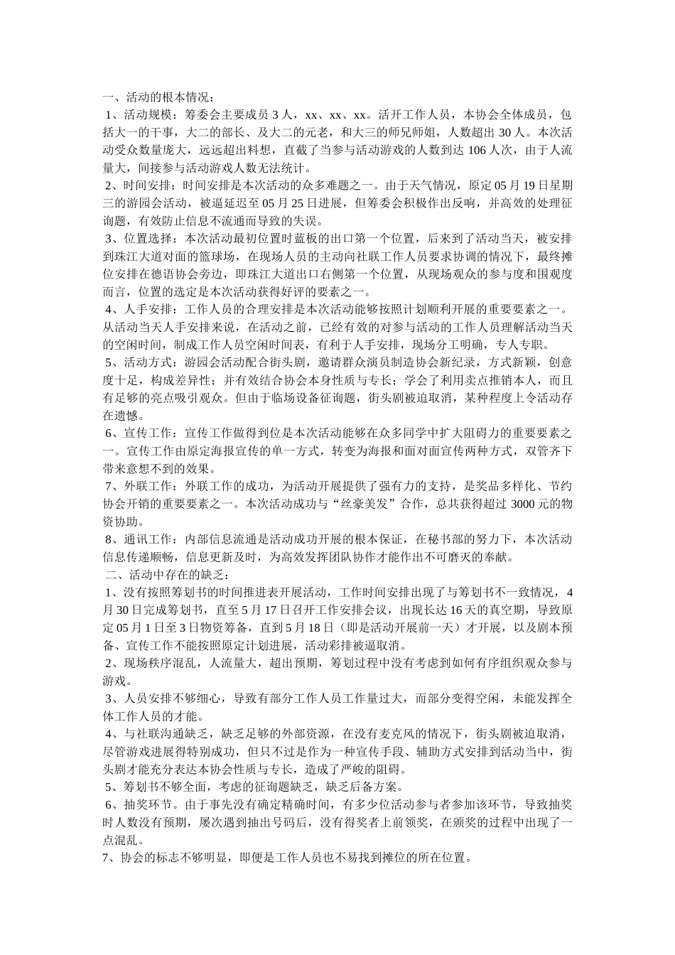 社团活动心得体会 _第3页