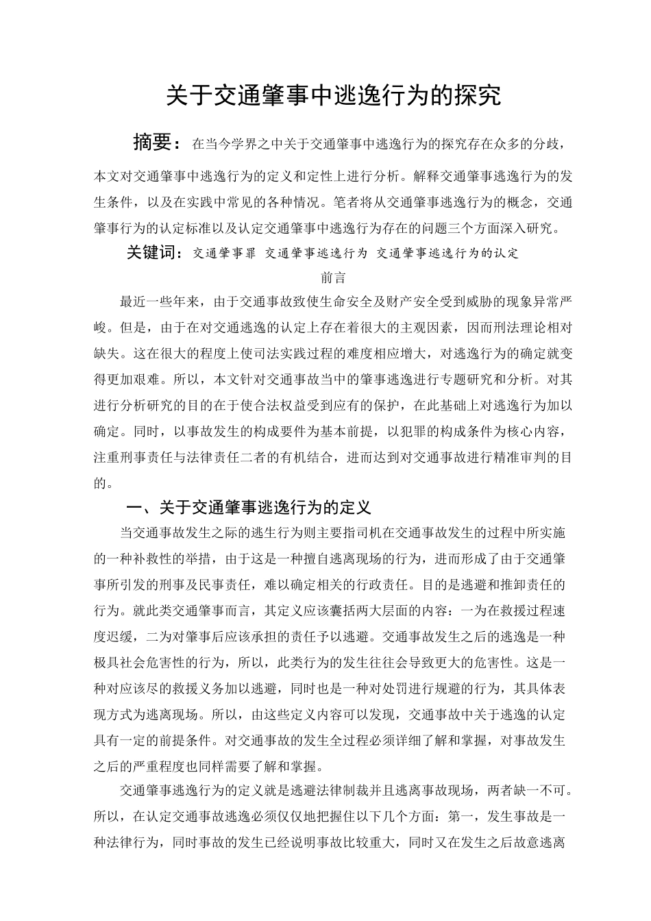 沈熠炜的论文 _第1页