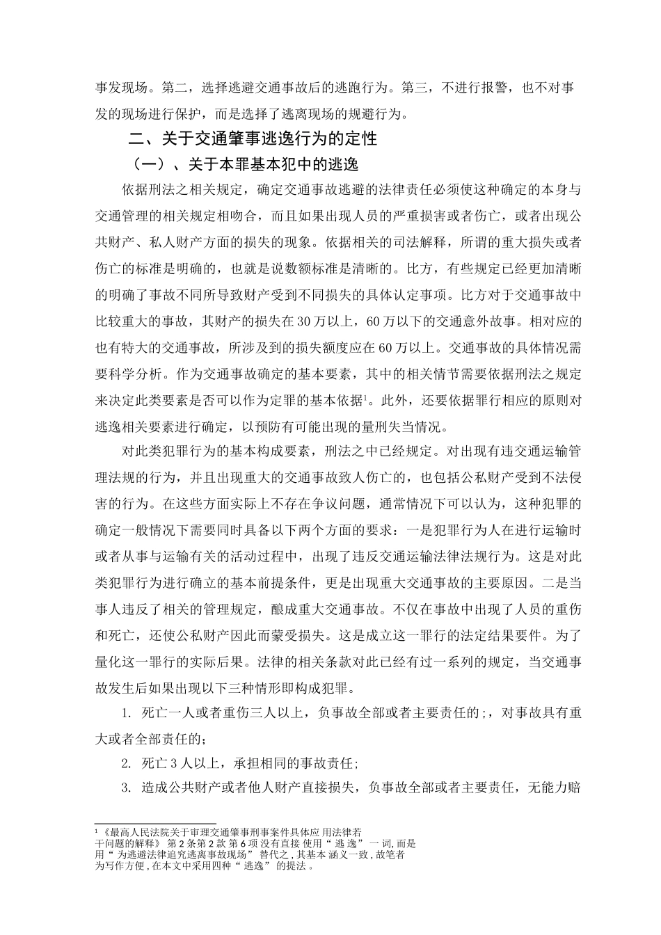 沈熠炜的论文 _第2页