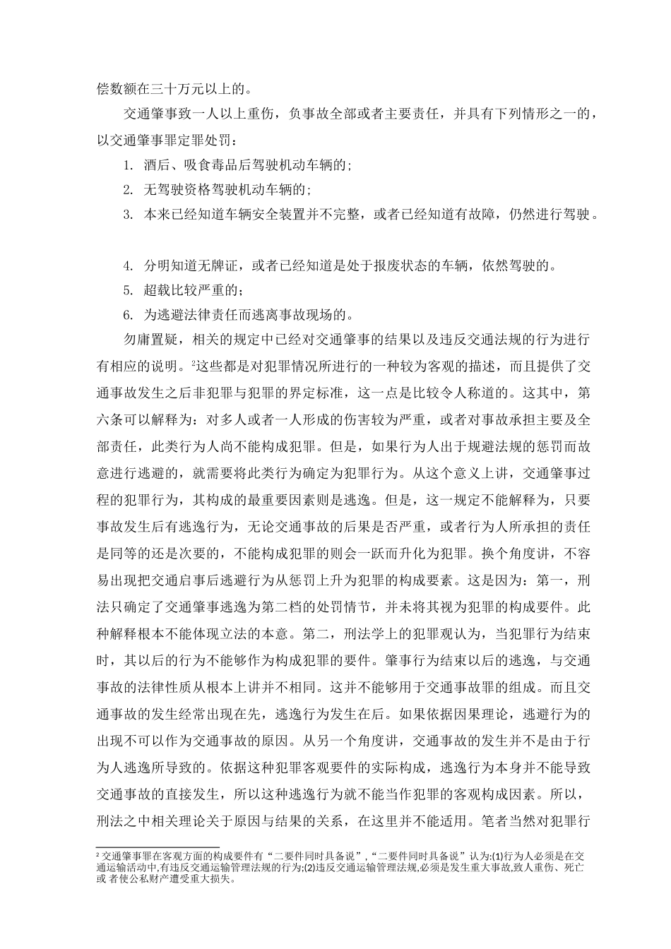 沈熠炜的论文 _第3页