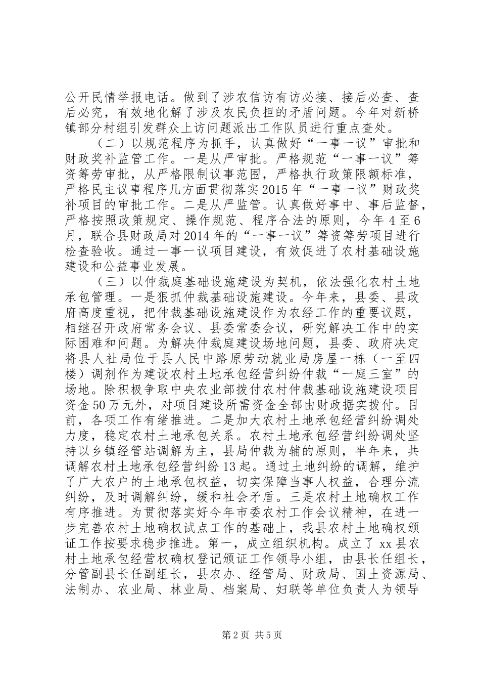 乡镇经营管理局上半年工作总结及工作计划_第2页